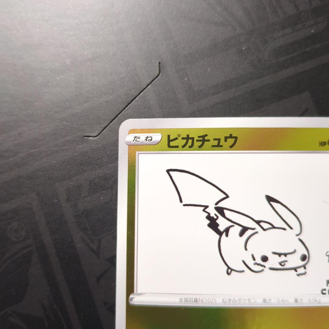 ピカチュウ YU NAGABA 長場 雄 プロモ