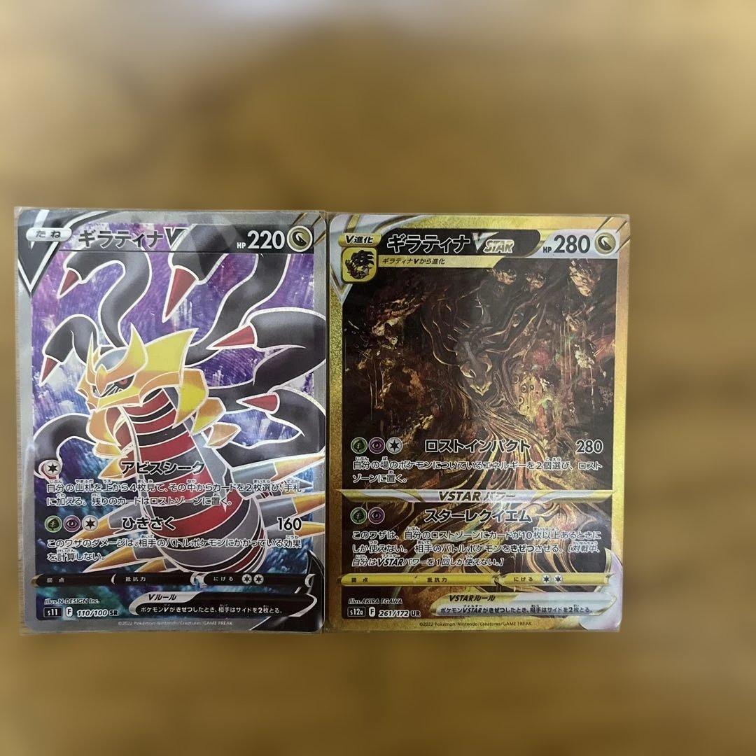 ギラティナV ギラティナVstar