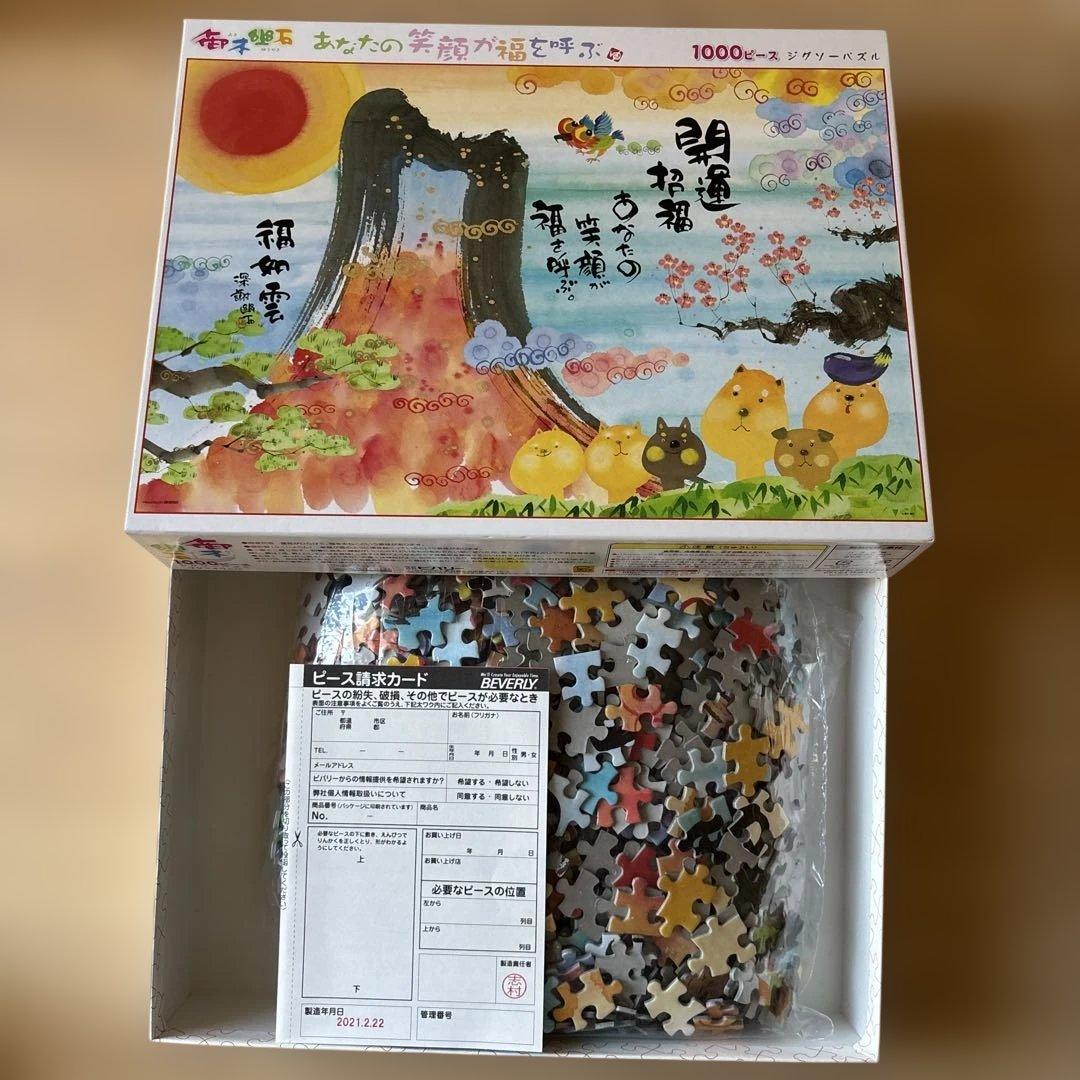 御木幽石1000ピース　4点セット