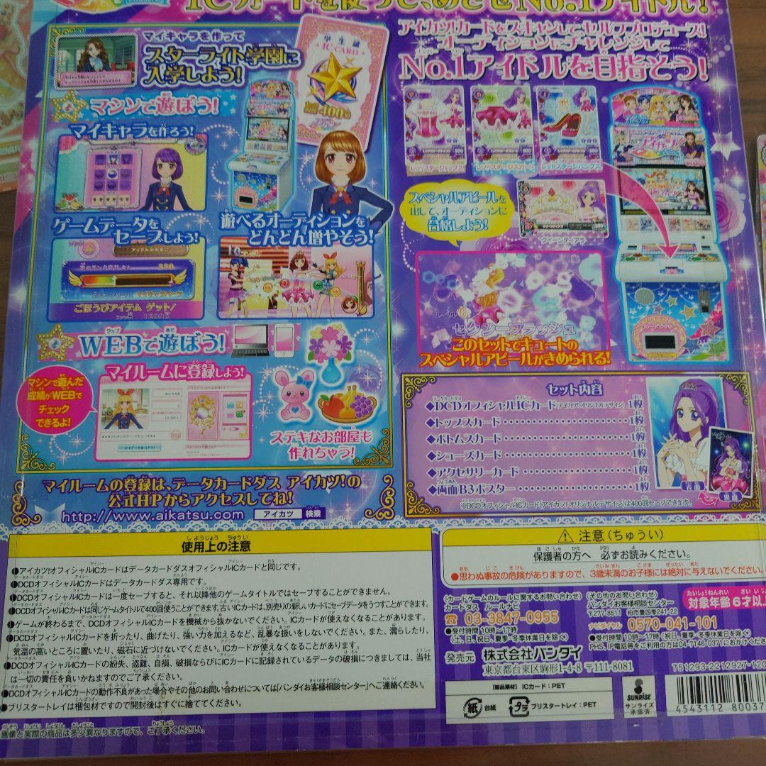 アイカツ 神崎美月 アイドルクイーンセット