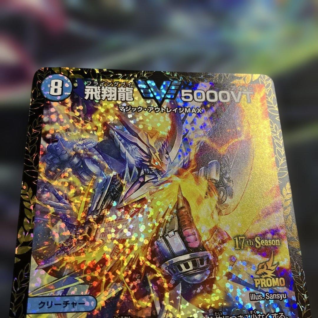 メルカリ便　飛翔龍5000VT cs プロモ　デュエマ
