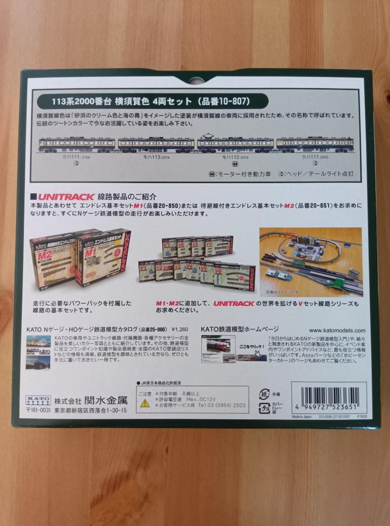 KATO 10-807 113系2000番台横須賀色 4両セット 鉄道模型