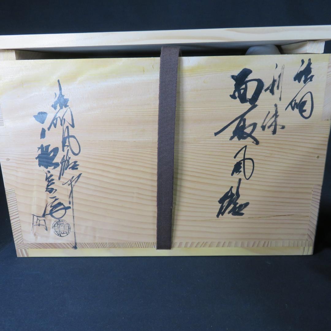 風炉 風炉師 一ノ瀬宋辰 唐銅 利休面取風炉 美品 木箱 在銘