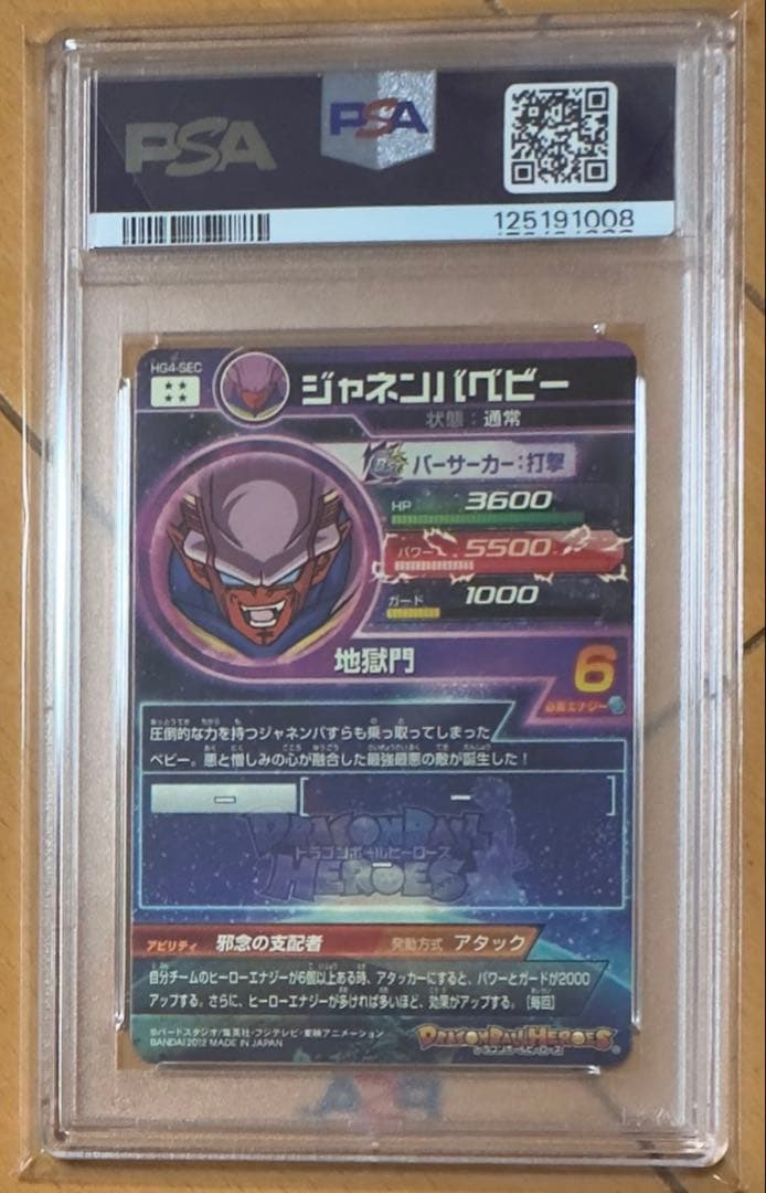 ドラゴンボールヒーローズ　HG弾　SEC 全13種 psa10 13連番セット