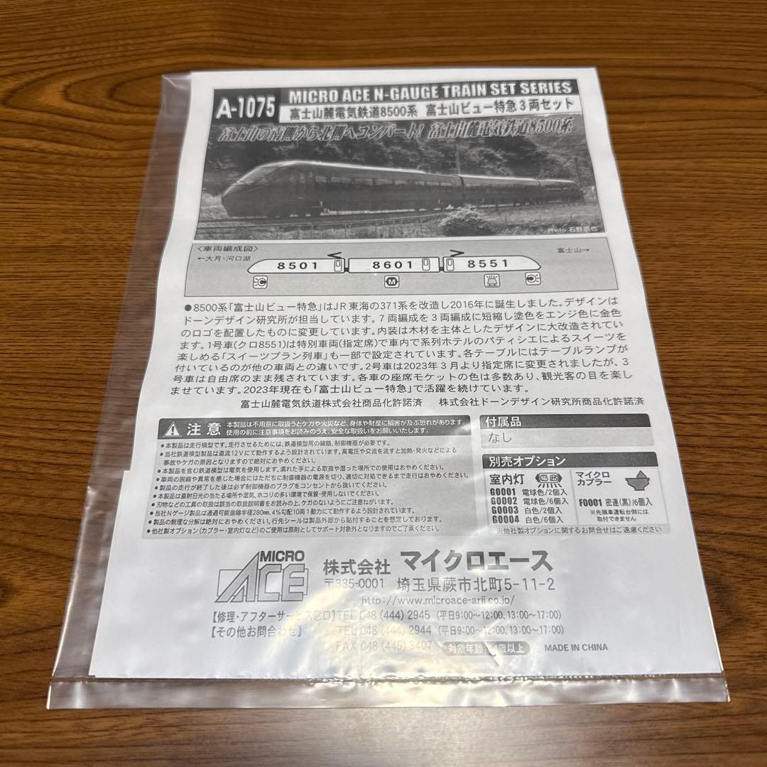 【未使用】MICRO ACE A-1075 富士山ビュー特急 3両セット