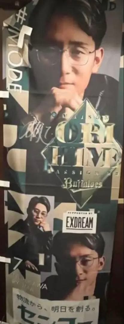 オリックス　西川龍馬　のぼり旗　サイン入り