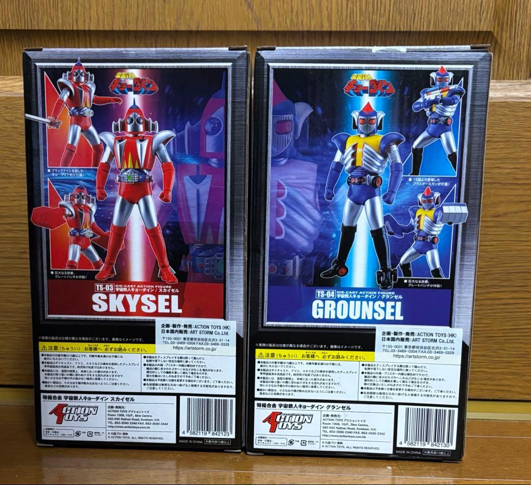 宇宙鉄人キョーダイン　スカイゼル　グランゼル　　2体セット　アクショントイ