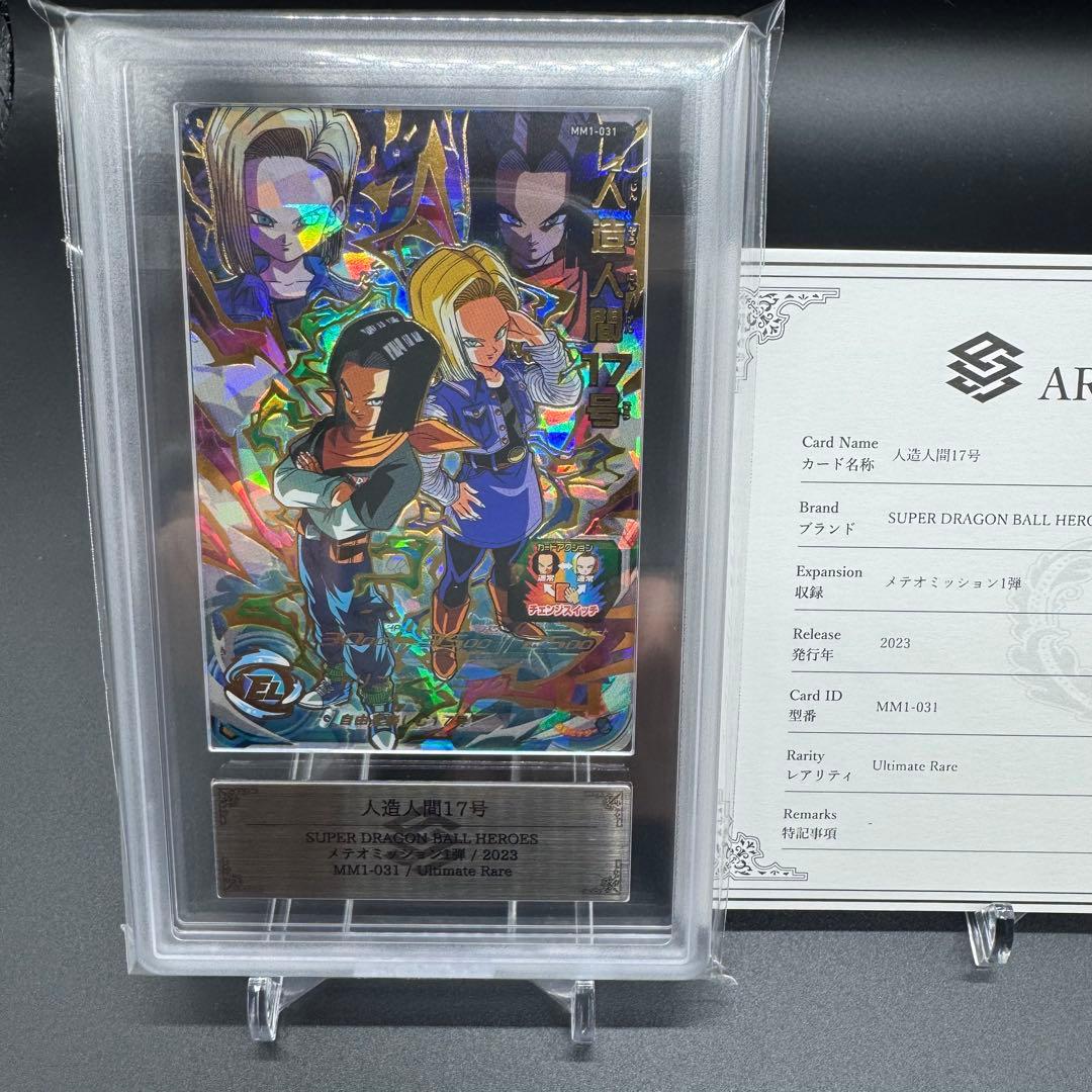 【ARS 10+】ドラゴンボールヒーローズ MM1-031 鑑定書付き 極美品