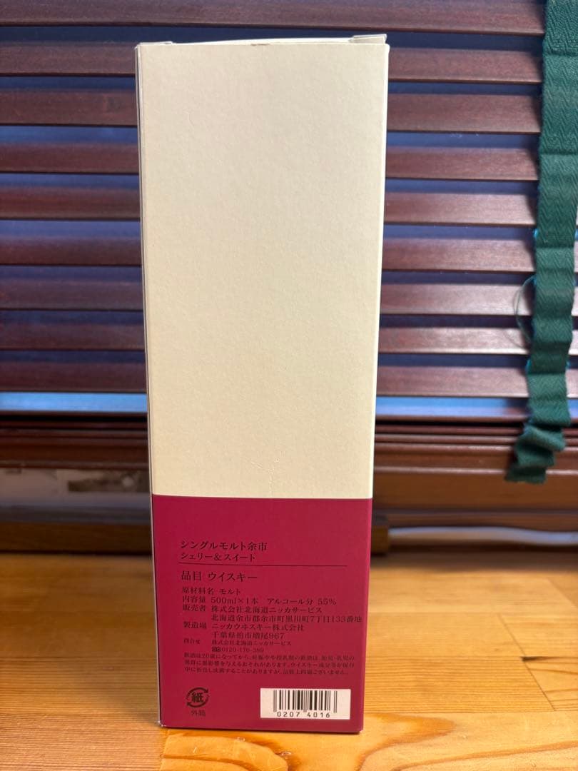 余市蒸留所限定シェリー＆スイート1本