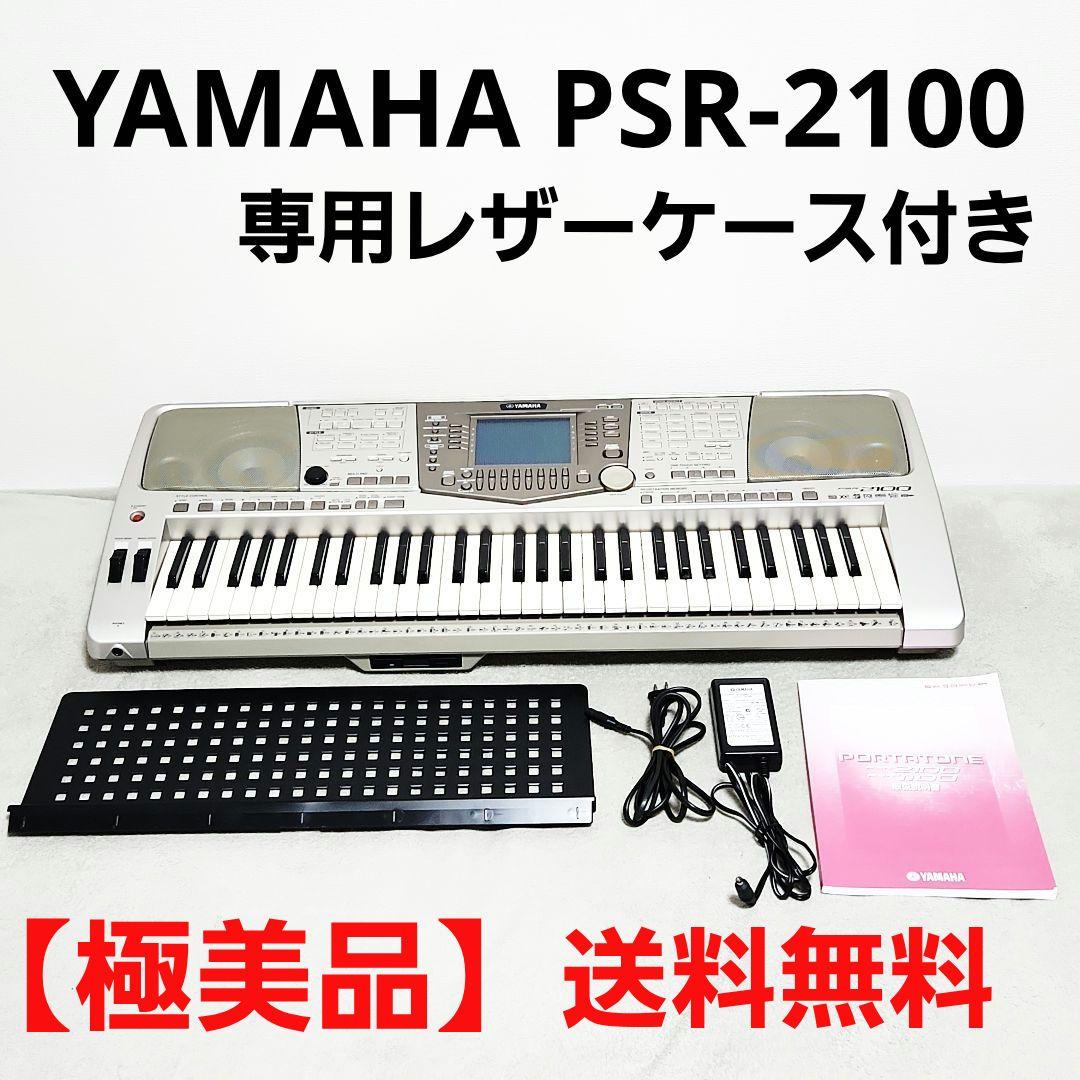 YAMAHA PSR-2100 キーボード 61鍵盤 PORTATONE