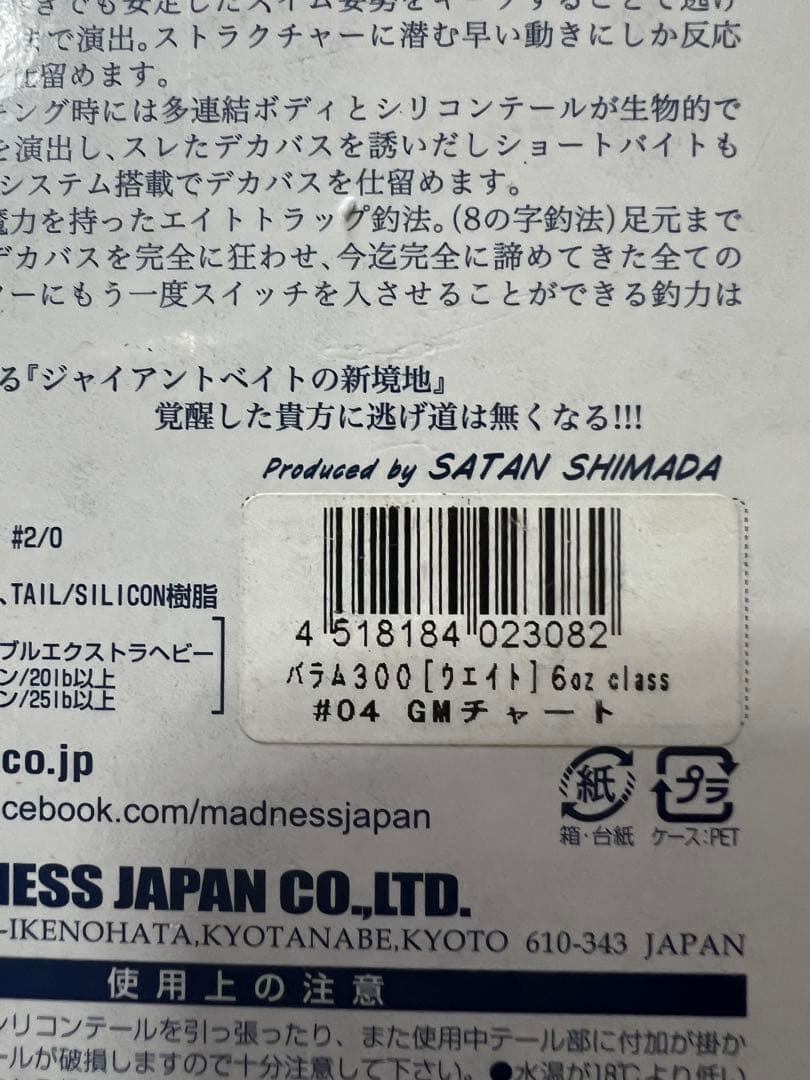 新品未使用　バラム300