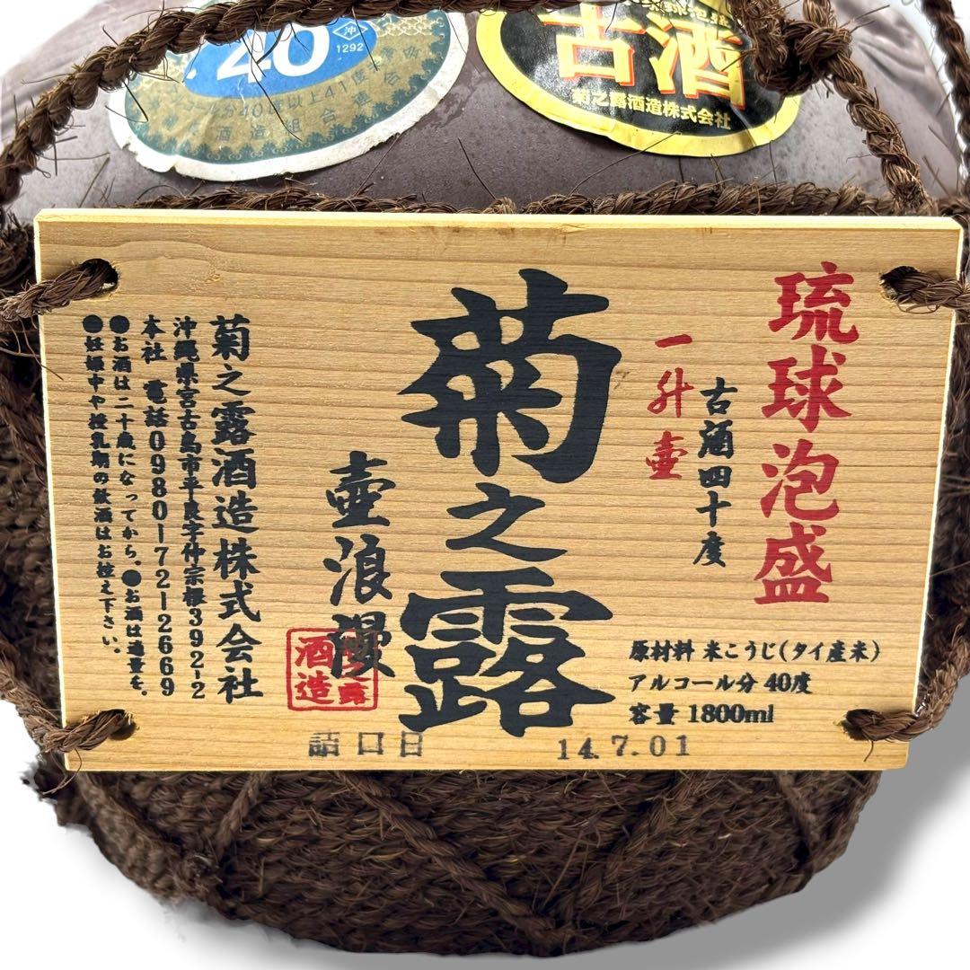 未開栓 菊之露 琉球泡盛 古酒 一升壺 壺浪漫 沖縄 お酒 1.8L