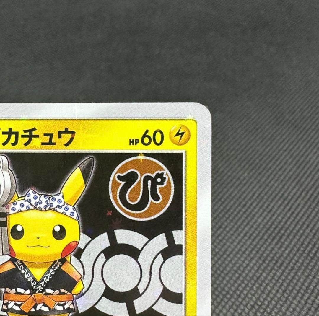 [本日特別価格]火消し姿のピカチュウスペシャル ポケモンセンタートウキョーDX