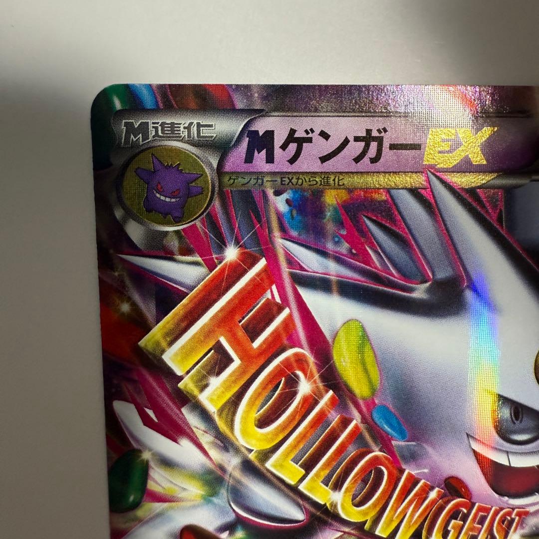 ポケモンカード MゲンガーEX 色違い
