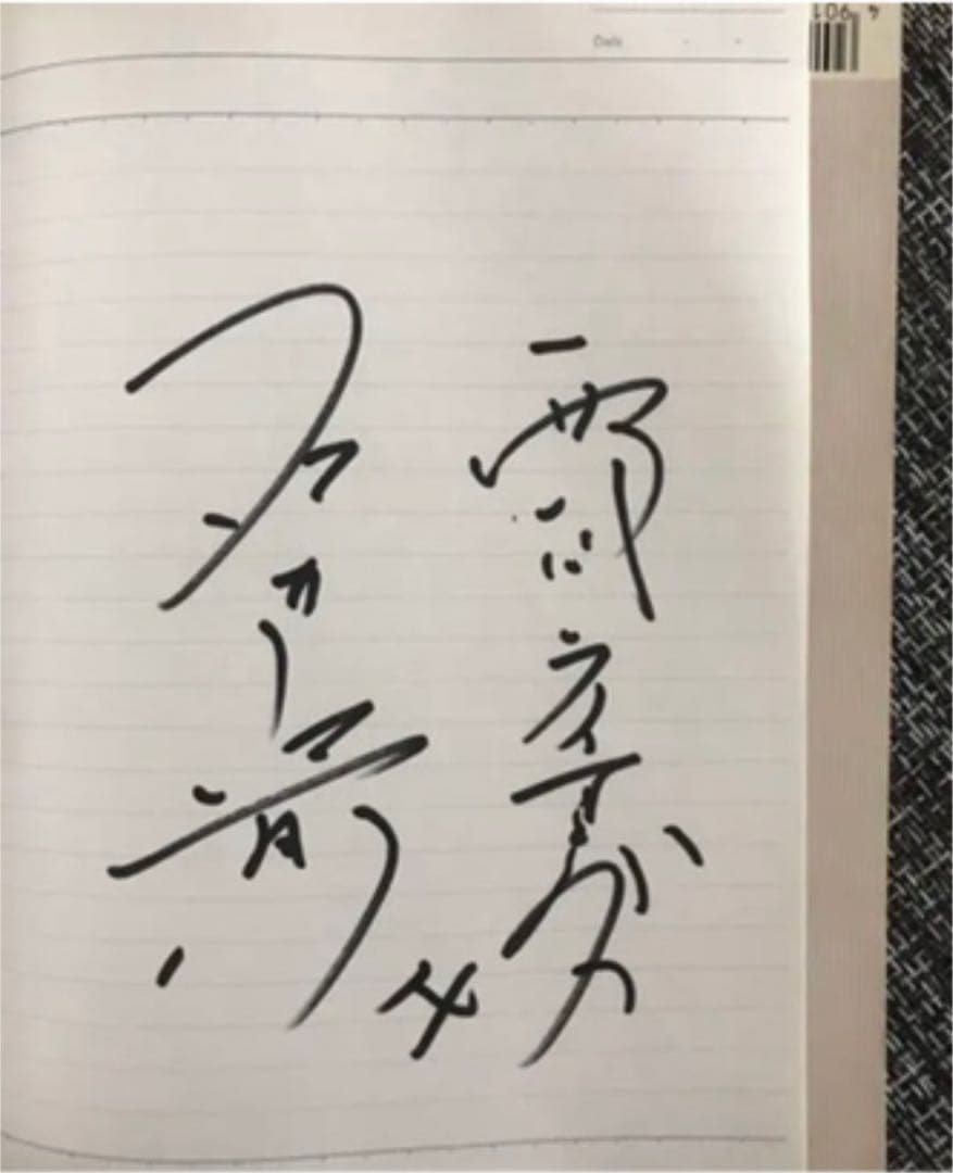 【大特価！58人分セット】直筆サイン　大学ノート