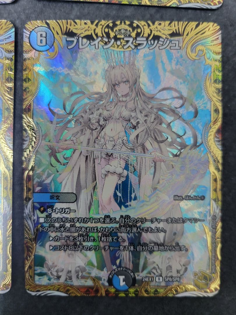 ブレイン・スラッシュ　金トレジャー　3枚