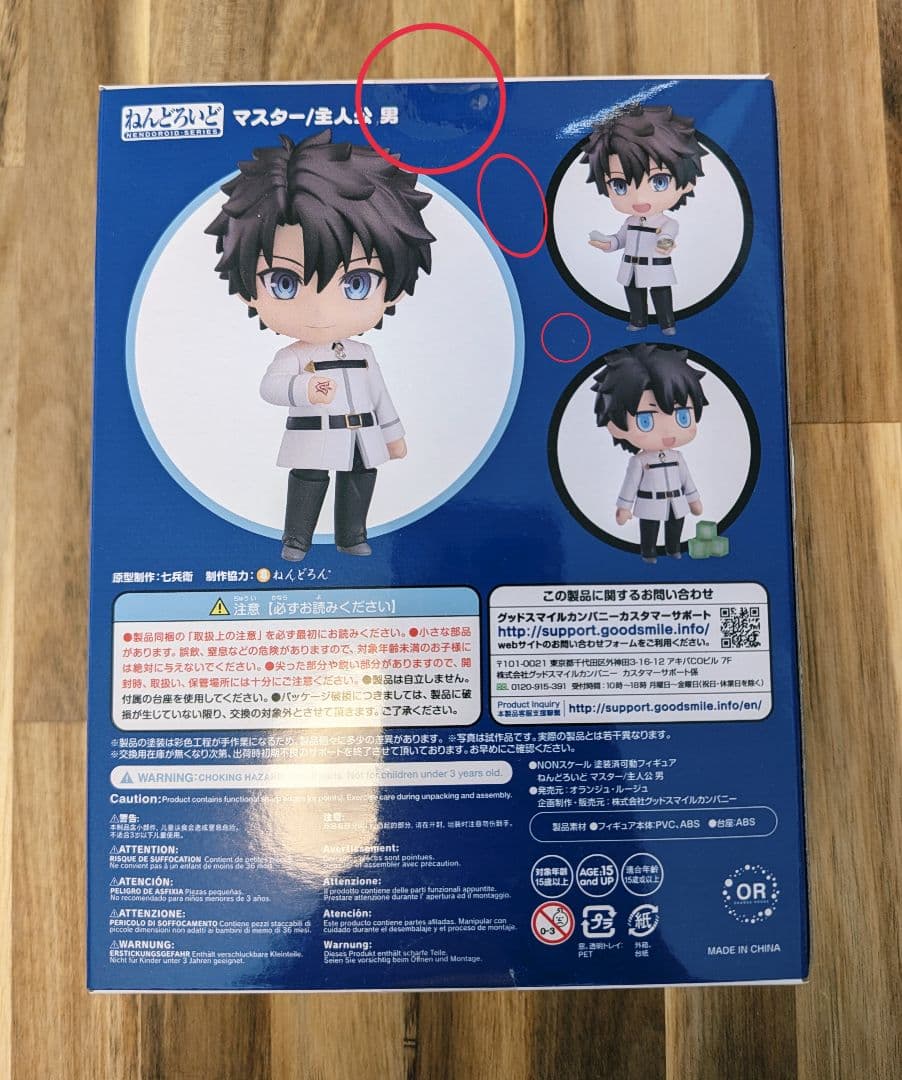 FGO ねんどろいど マスター セット