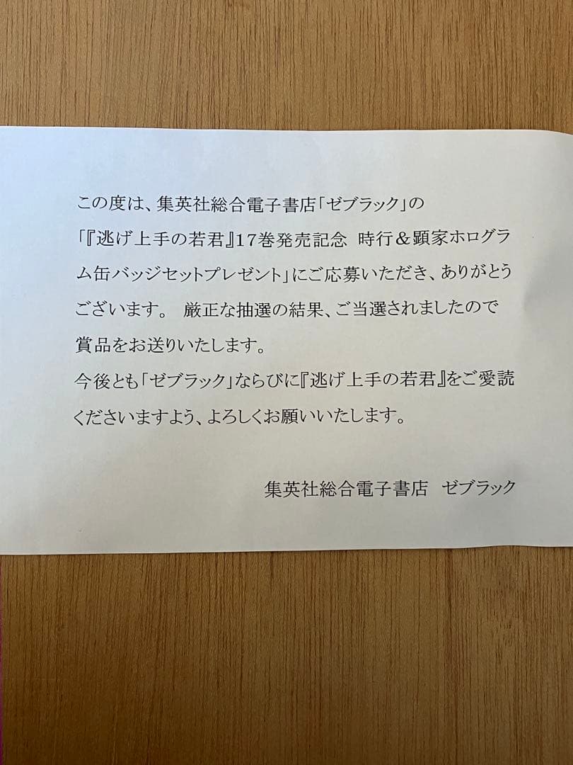 逃げ若上手の若君17巻発売記念北条時行、北条顕家のホログラム缶バッジセット