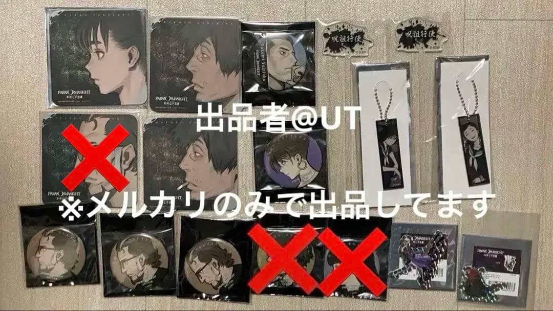 【バラ売り可】パラノマサイト グッズ まとめ売り
