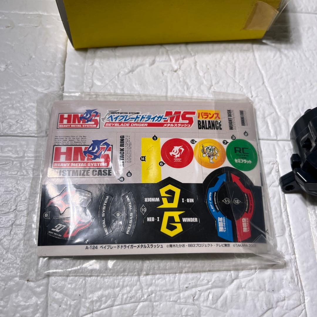 爆転シュート ベイブレード ドライガーms hms