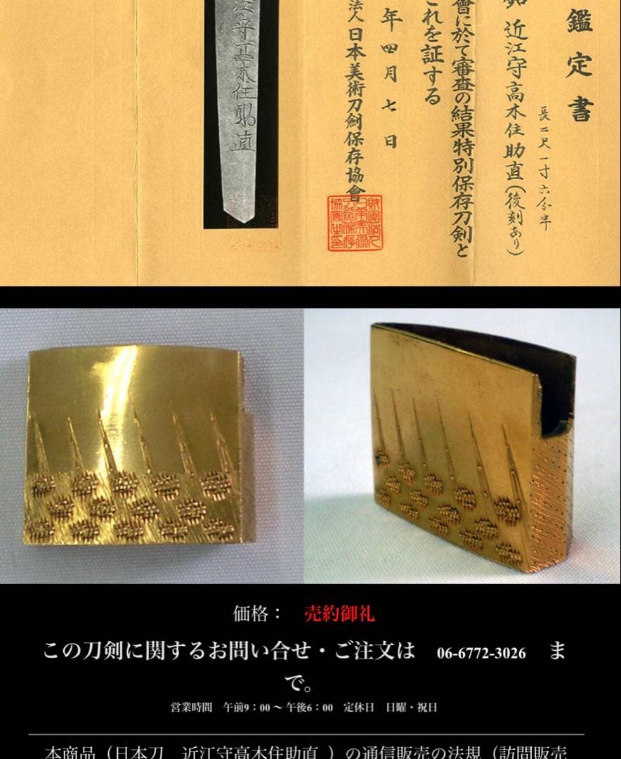 高級 模造刀 本物のハバキと鍔 居合刀 模擬刀 日本刀 太刀 美術刀剣 コスプレ