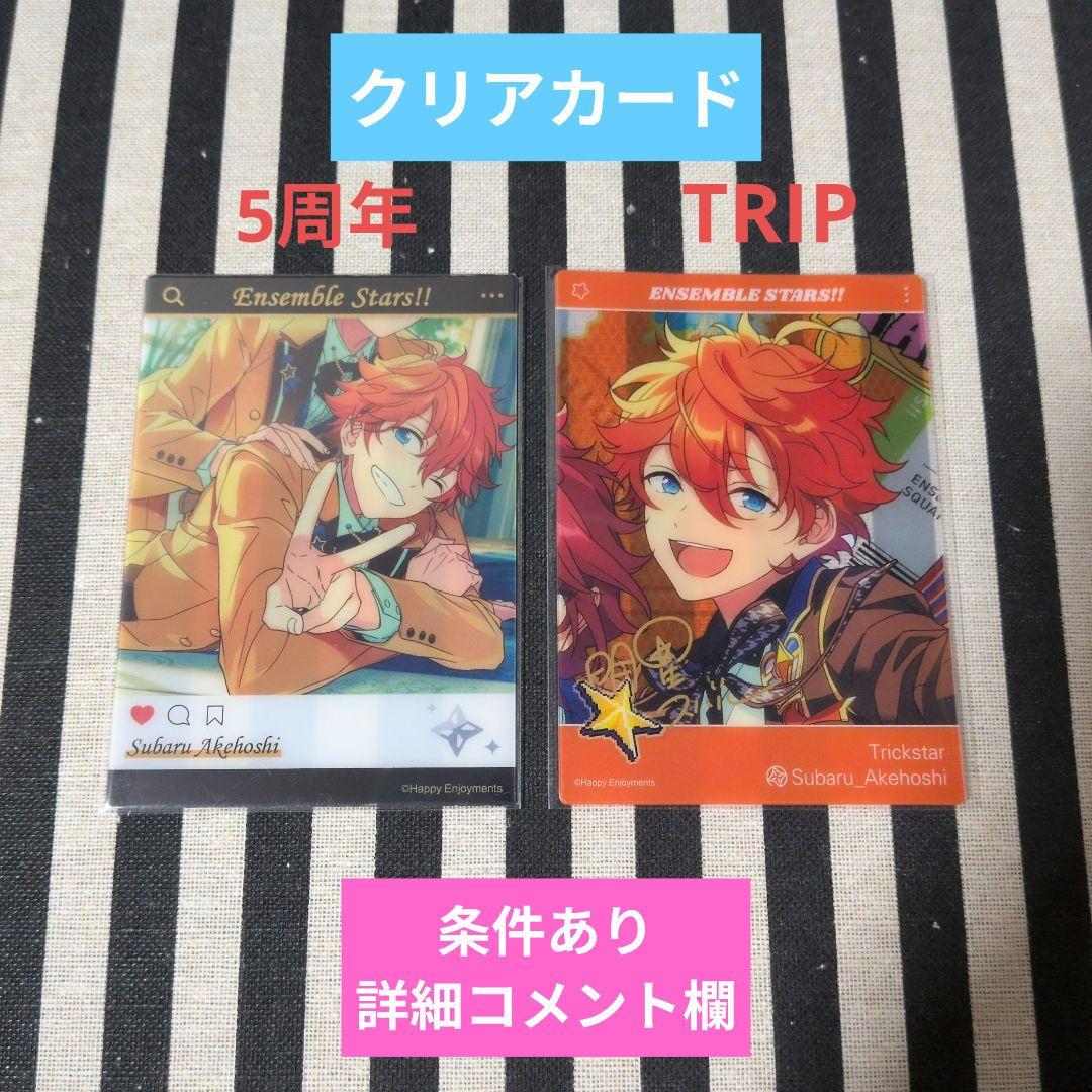 あんスタ スバル ぱしゃこれ 中国 星動 箔押し 恒常 3周年 4周年 星幻