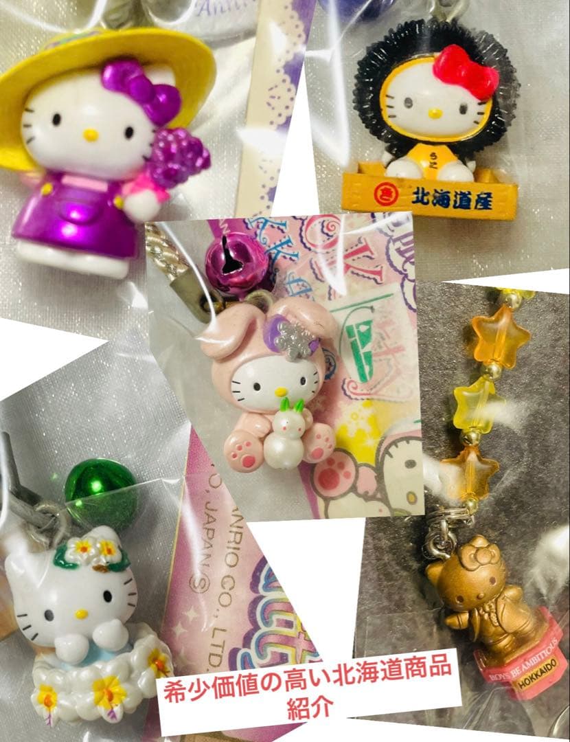 限定キティストラップ　希少まとめ売り　新品未使用