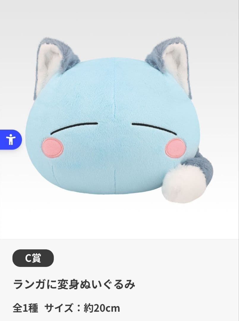 一番くじ 転生したらスライムだった件 ～リムルと仲間と悪魔と～ C賞