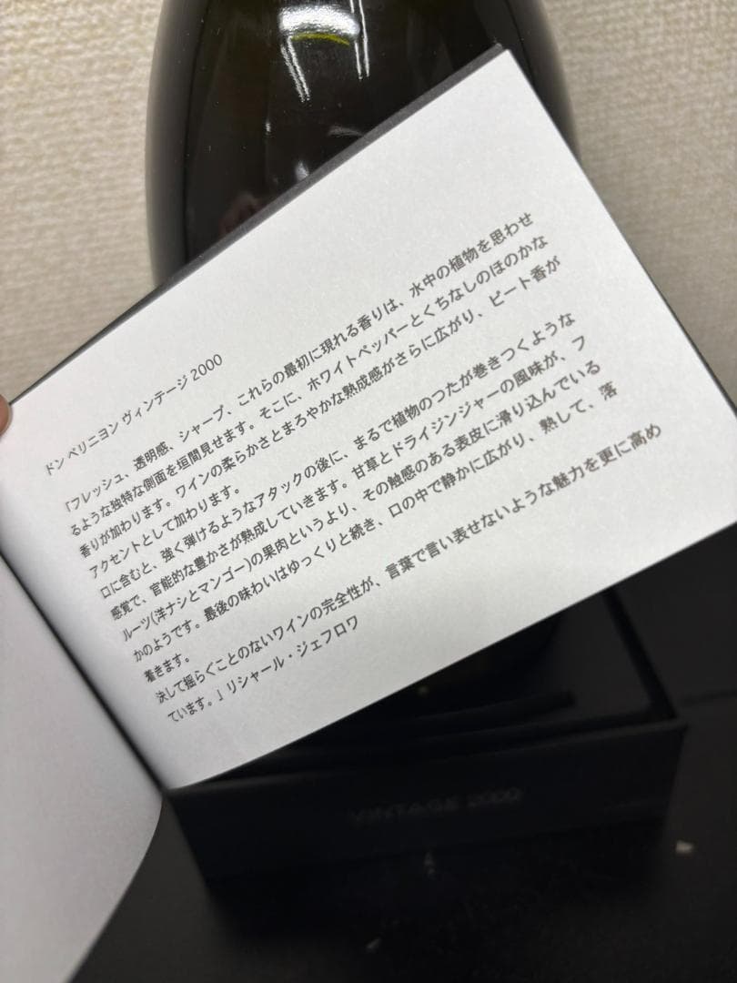 未開栓 Dom Perignon VINTAGE2000 750ml 12.5度