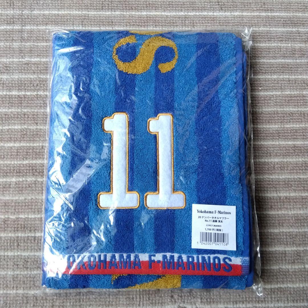 遠藤渓太グッズ　マリノス時代　+α