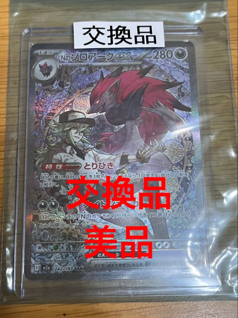 Nのゾロアークex SAR メガドリームex