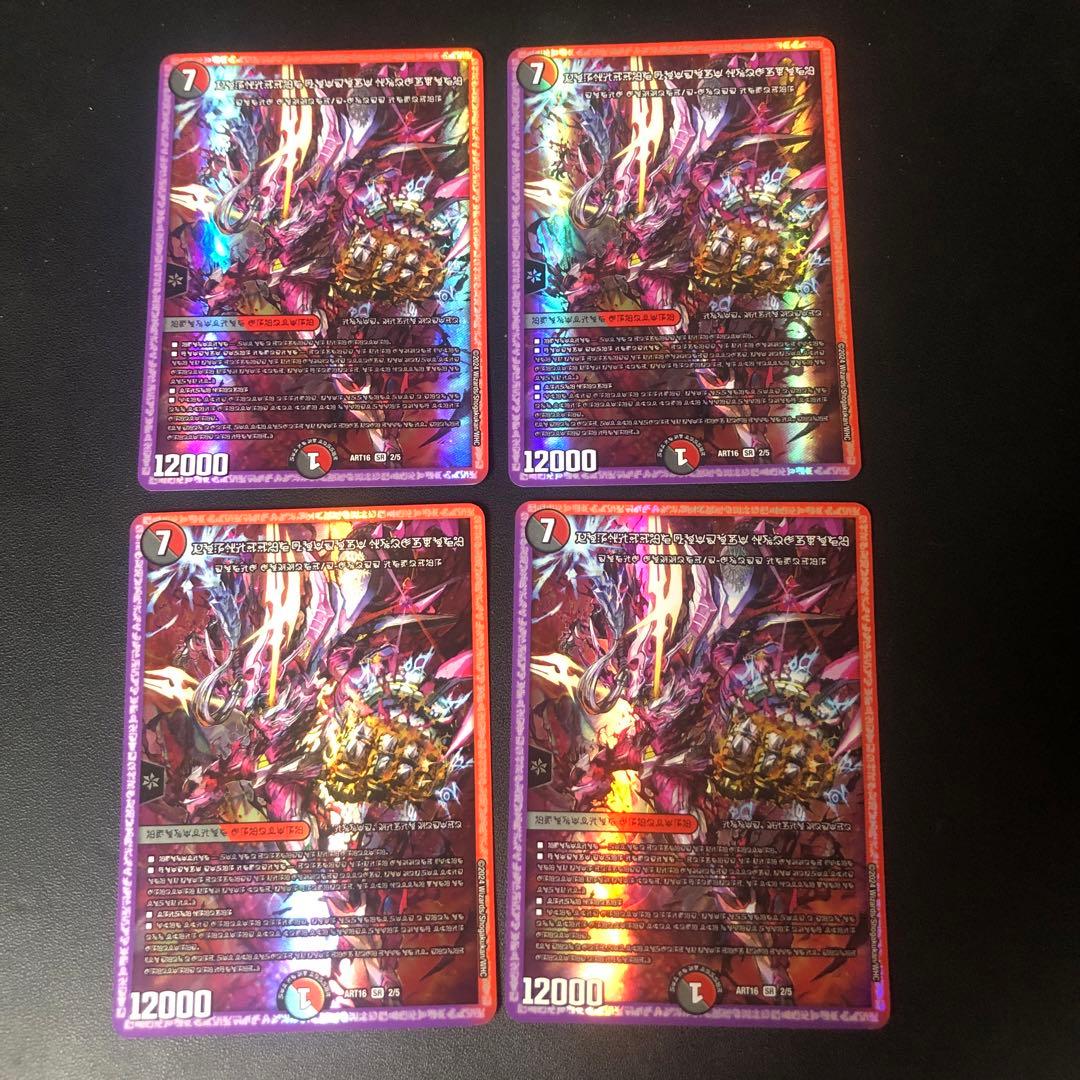 デュエルマスターズ　ブラックゾーン　神アート　4枚