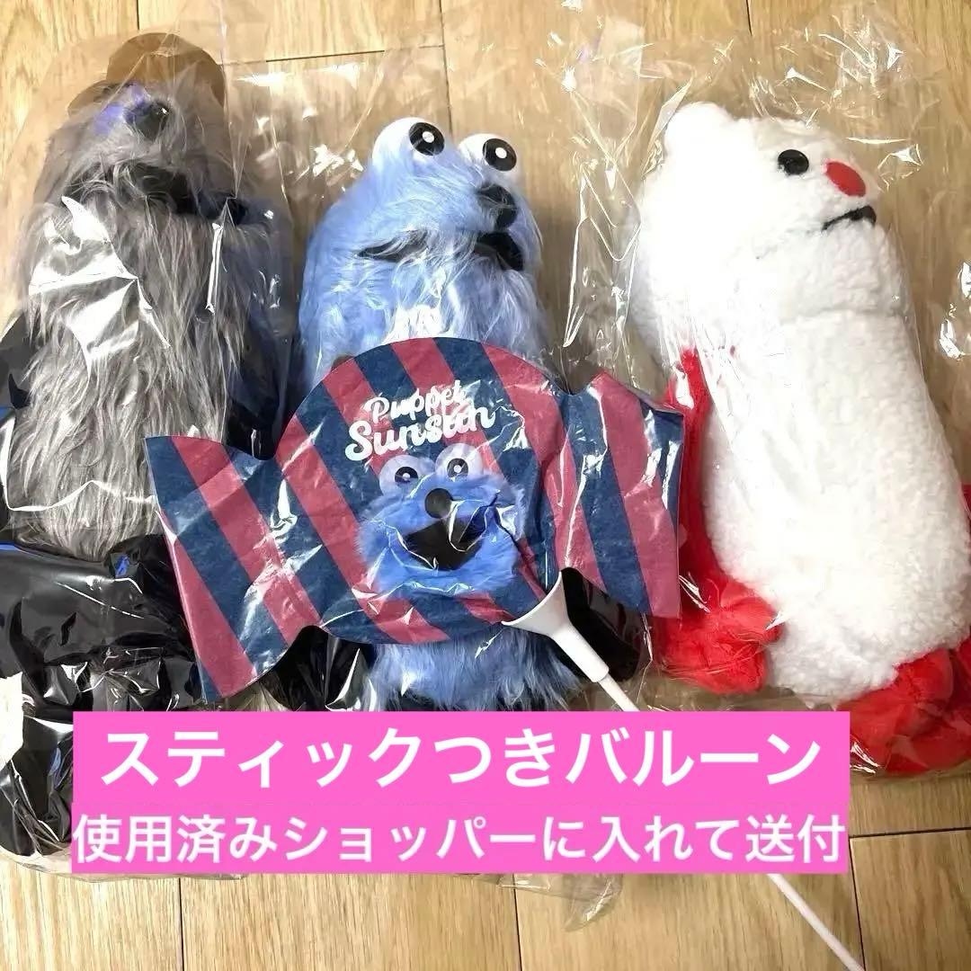 Puppet Sunsun スンスン　ポップアップ　ぬいぐるみ　ノンノンゾンゾン