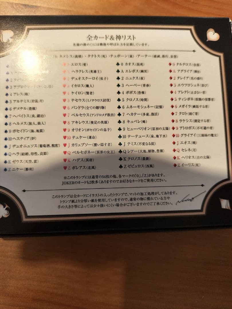 ヤマモトナオキ　ギリシャ神トランプ　直筆サイン入りメッセージカード　シリアル