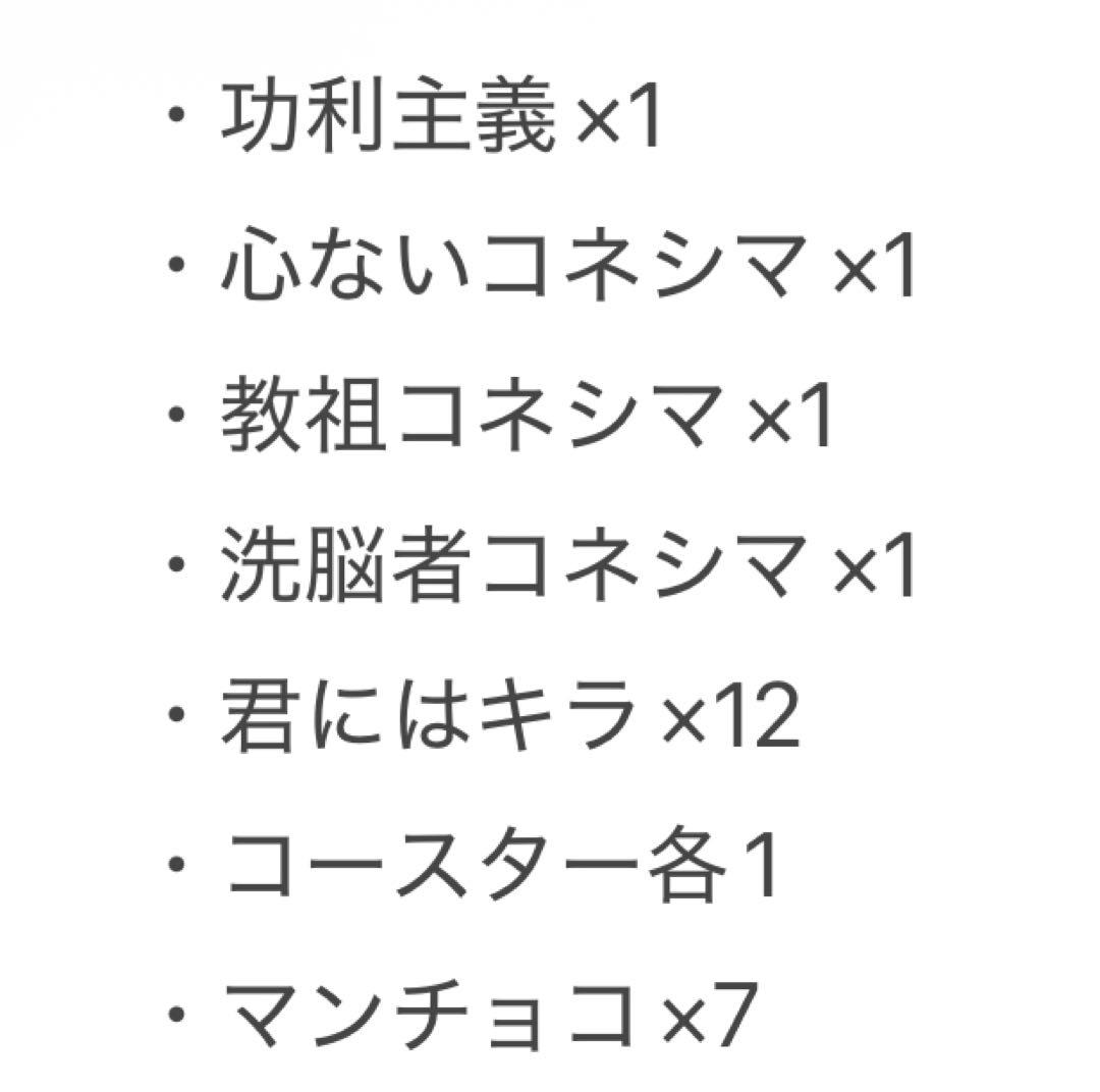 コネシマ まとめ売り バラ売り可