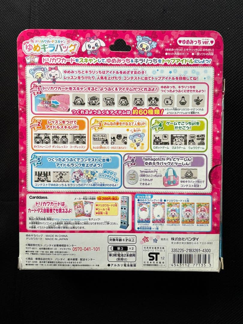 新品箱あり　ドリカワカードスキャン ゆめキラバッグ　おもちゃ　女の子BANDAI