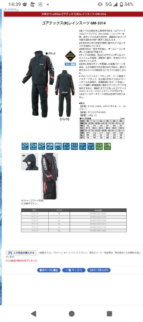 注意フ―ド無しがまかつゴアテックスレインスーツGM-3314上下　Lサイズ中古品