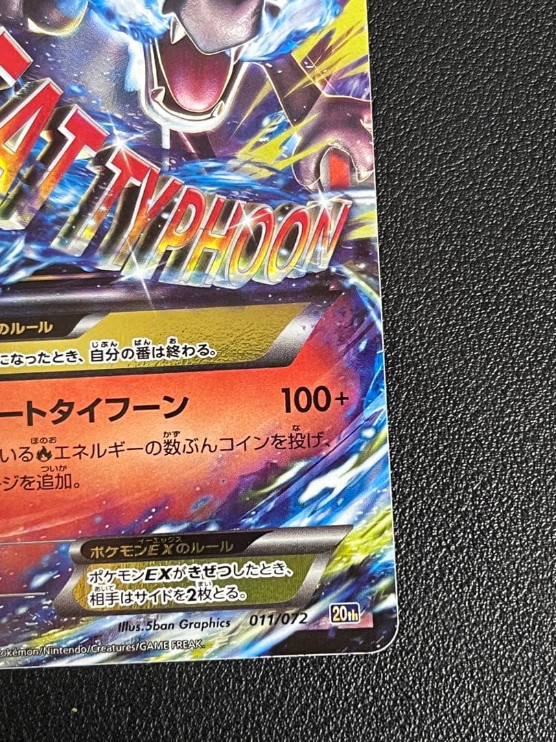 ポケモンカード ポケカ MリザードンEX メガリザードン ex 20th