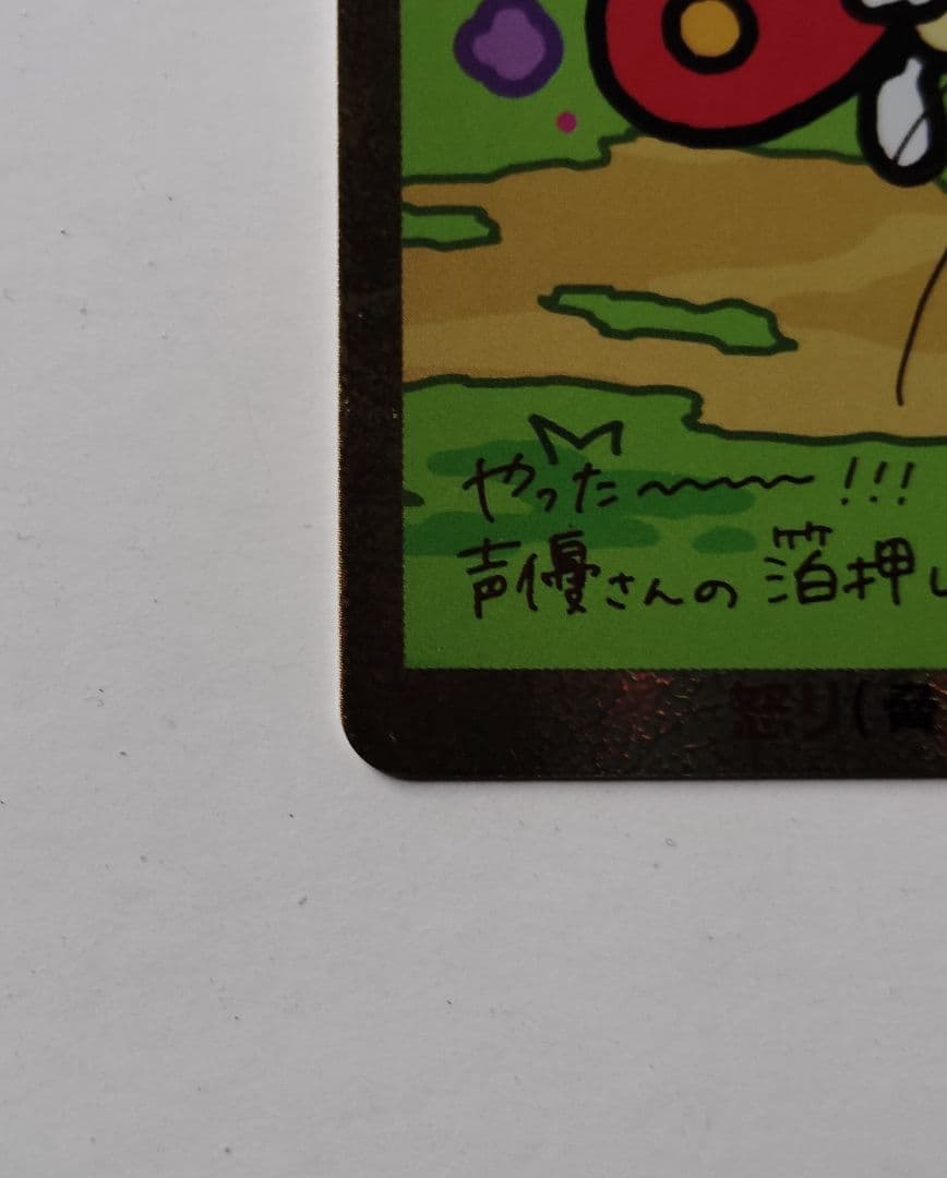 ゴジラカードゲーム　怒り　ちびモスラ箔押しサイン