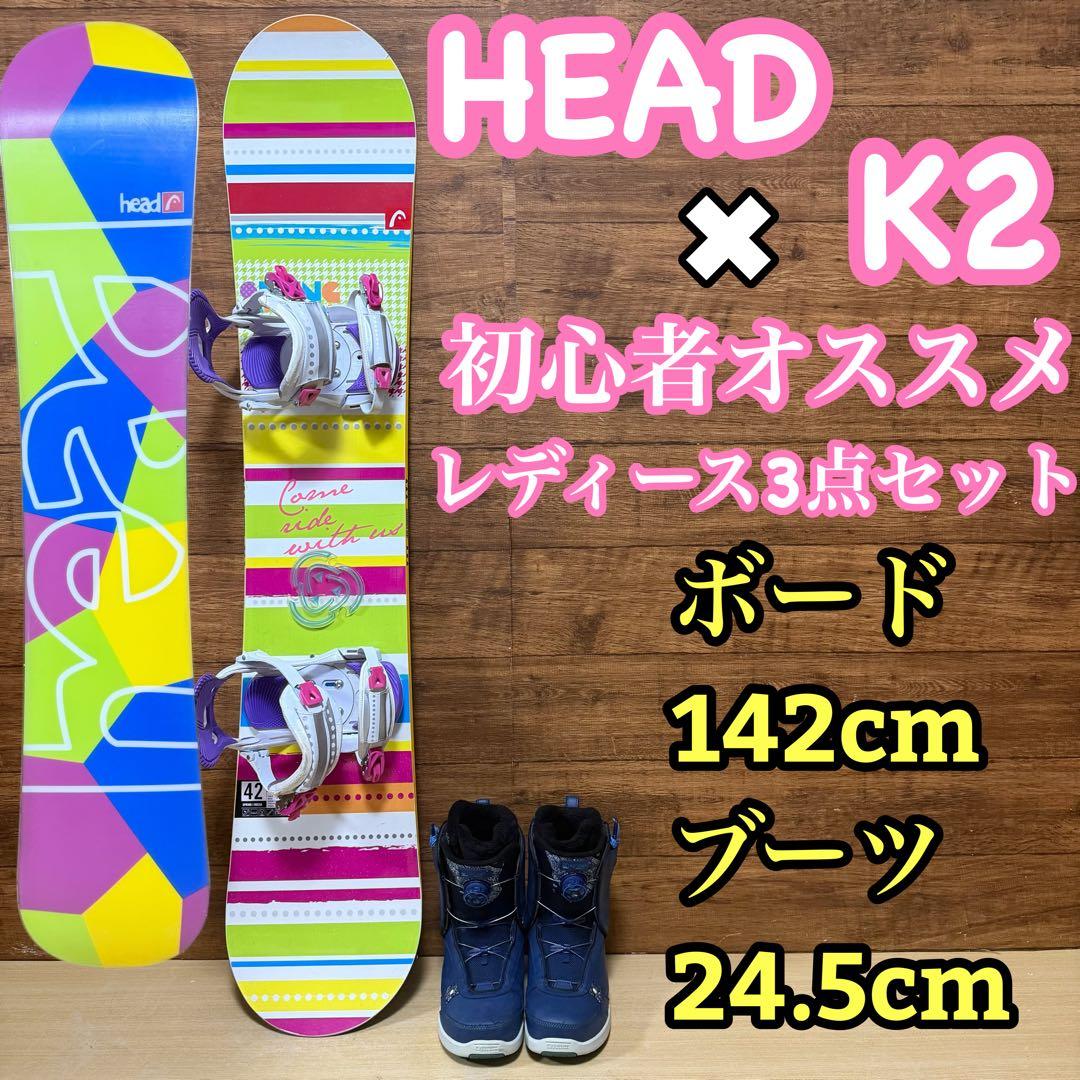HEAD ヘッド　レディース　スノーボード　３点セット　ブーツ23.5