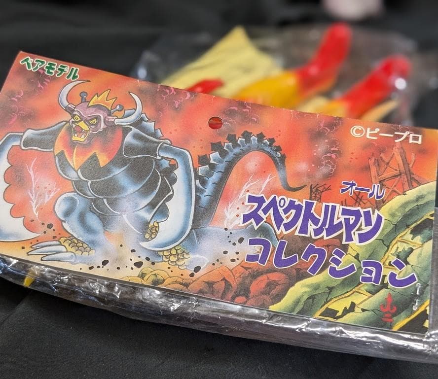 スペクトルマン未開封＆シルバーロボ（ベアモデル）ソフビフィギュア２体セット