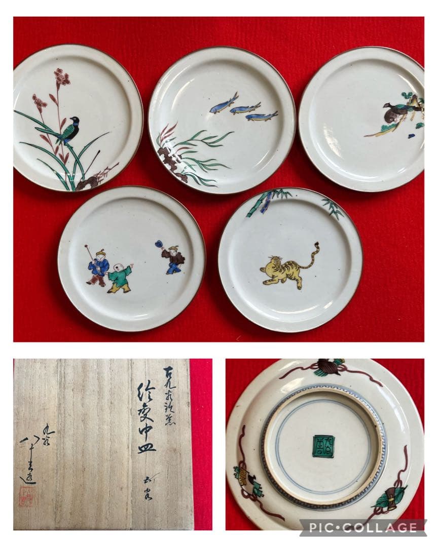 初代 徳田八十吉 古九谷 敬慕 絵変わり 銘々皿  管理T175 共箱付