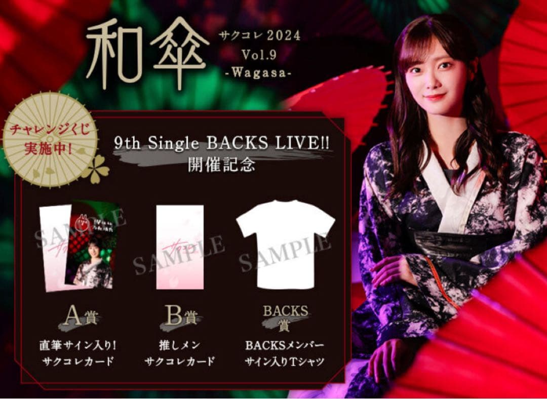 当選2名！櫻坂46 村山美羽　直筆サイン入りサクコレカード　無言の宇宙