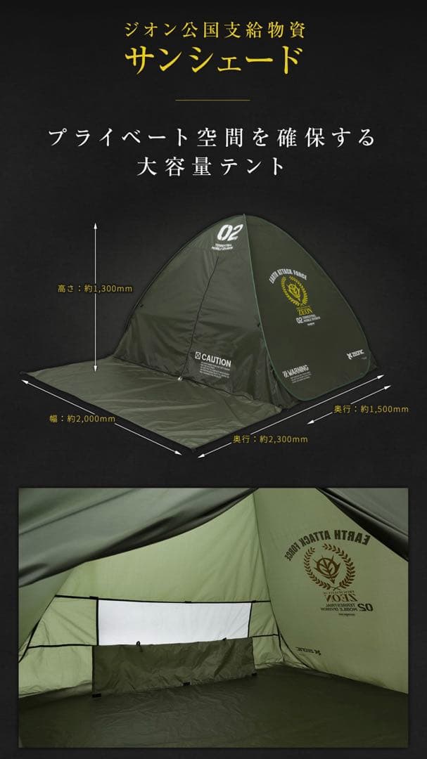 [新品•未開封] ジオン公国支援物資 サンシェード