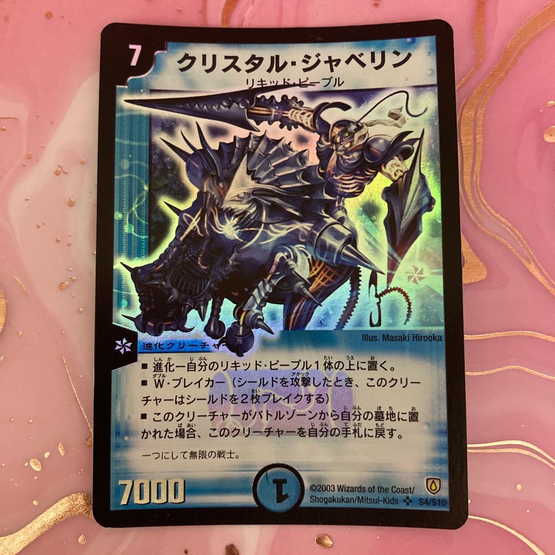 デュエルマスターズ　クリスタル・ジャベリン　スーパーレア