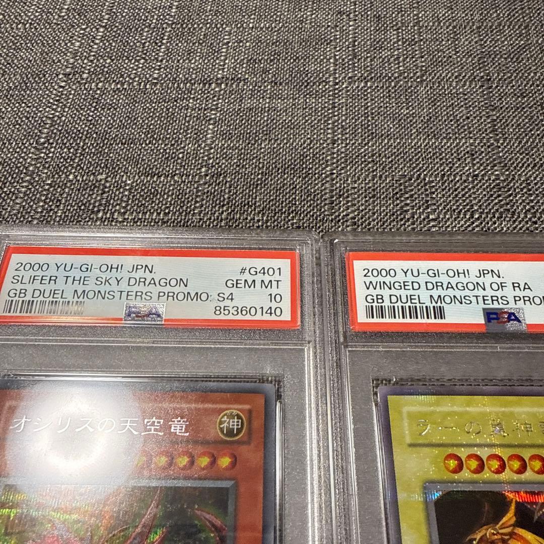 オシリス　ラー　オベリスク　三幻神　PSA10 3枚セット　シークレット　初期