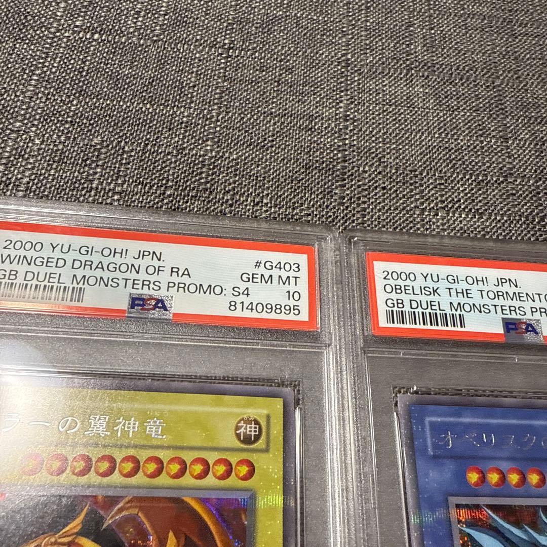 オシリス　ラー　オベリスク　三幻神　PSA10 3枚セット　シークレット　初期