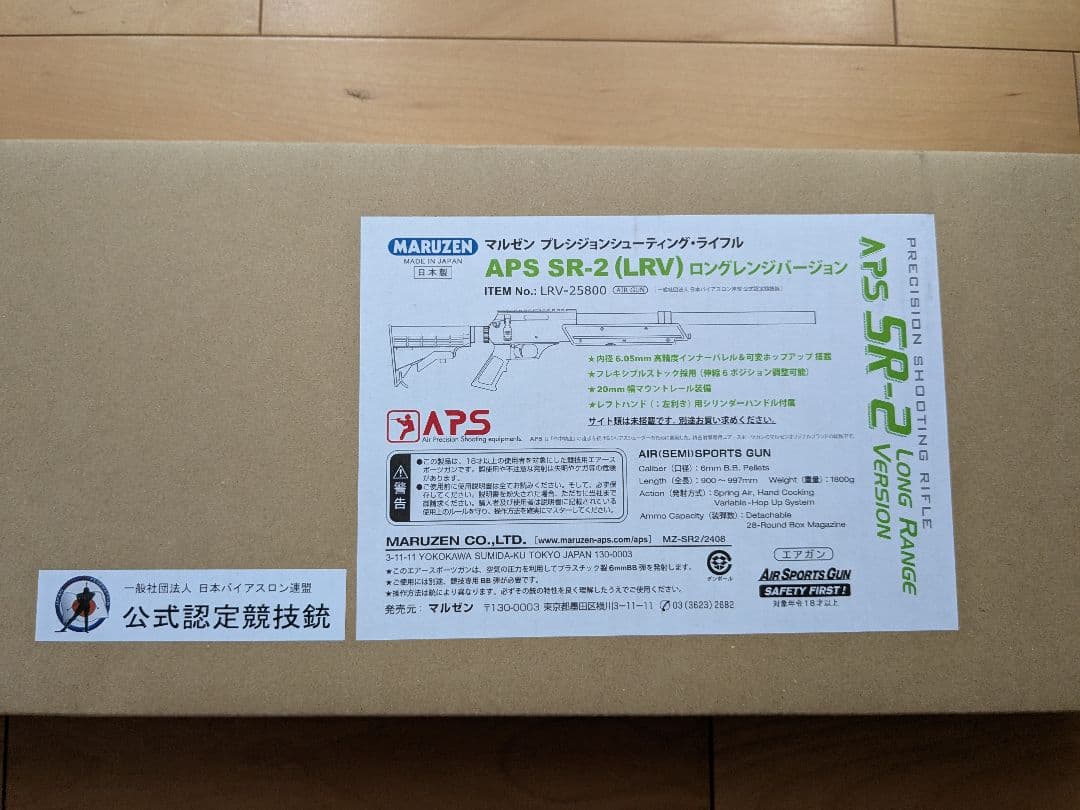 【エアガン】MARUZEN APS SR-2 (LRV) ロングバージョン