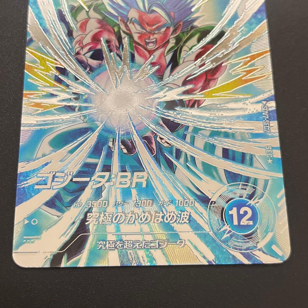 ドラゴンボールスーパーダイバーズ ゴジータ:BR SDV7-SEC2 パラレル