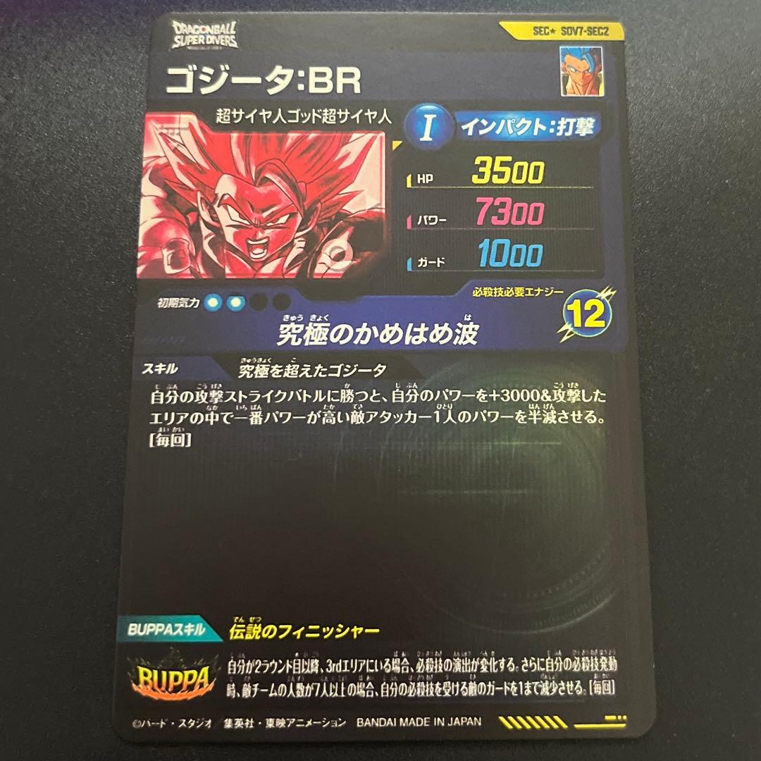 ドラゴンボールスーパーダイバーズ ゴジータ:BR SDV7-SEC2 パラレル